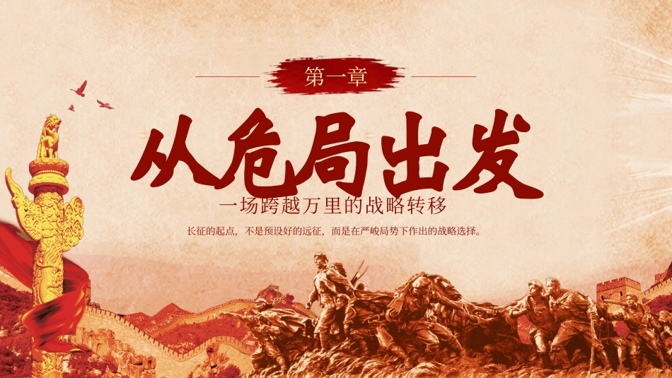 2026长征胜利91周年纪念PPT模板.pptx_第3页