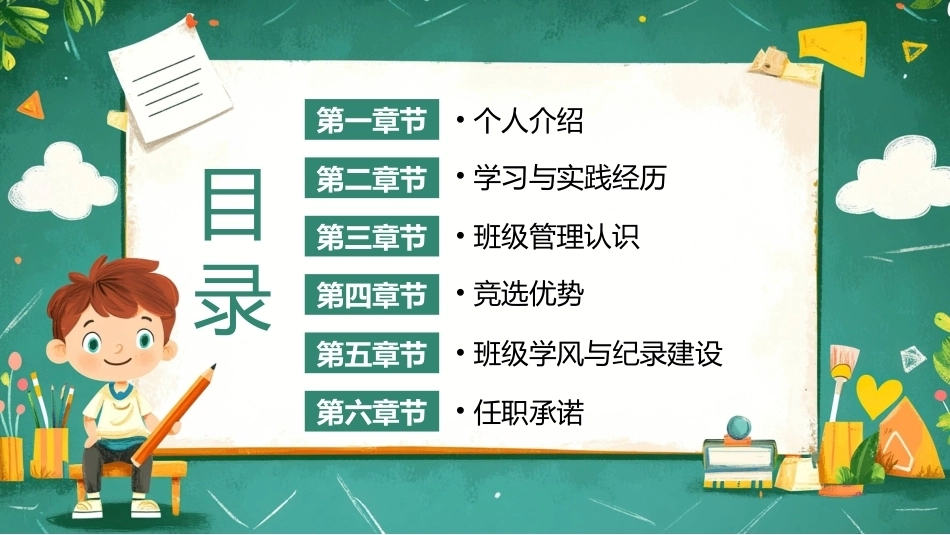 初高中班长竞选演讲PPT以责任之名赴班长之约.pptx_第2页