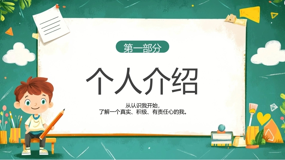 初高中班长竞选演讲PPT以责任之名赴班长之约.pptx_第3页