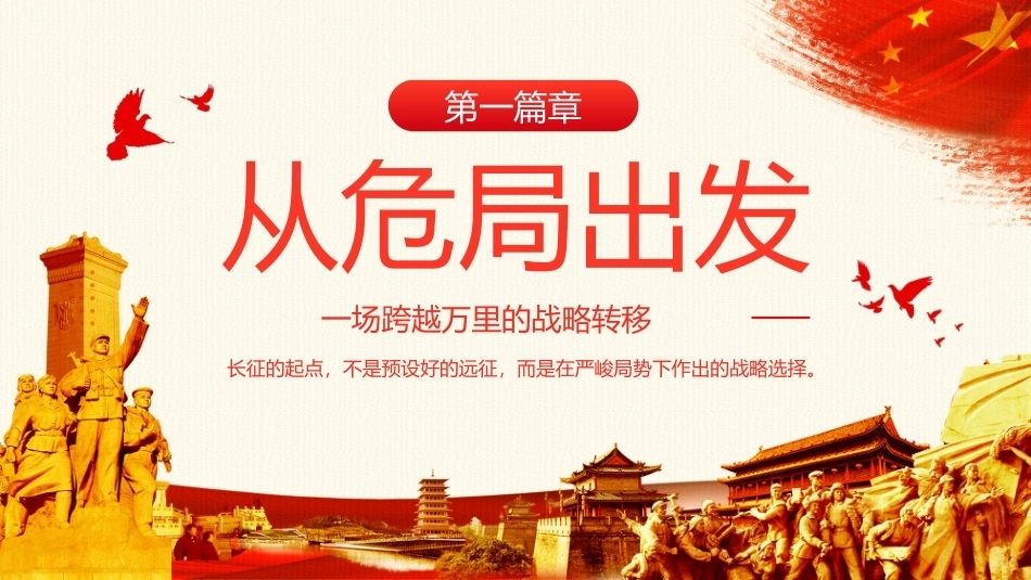 纪念长征胜利90周年PPT课件.pptx_第3页