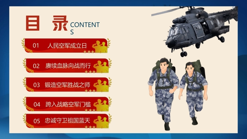 热烈庆祝中国人民空军成立77周年PPT主题课件.pptx_第2页