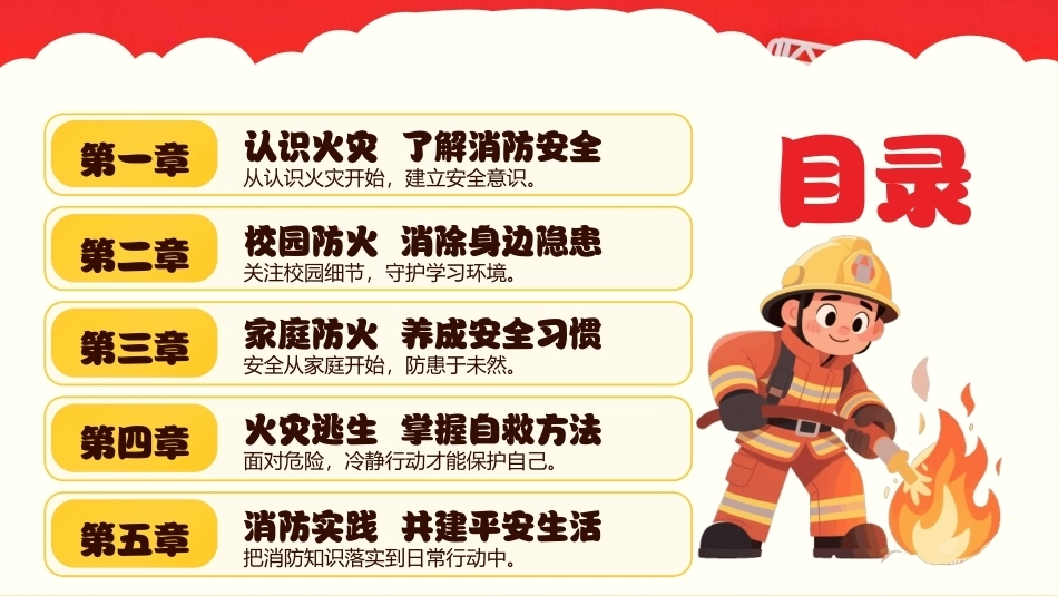 消防安全记心中PPT中小学消防安全主题班会课件.pptx_第2页