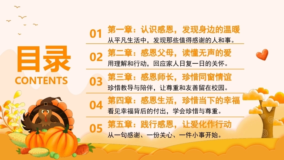心怀感恩与爱同行PPT中小学感恩教育主题班会.pptx_第2页