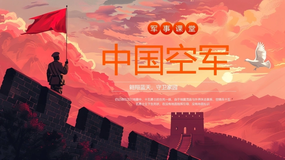 中国空军PPT模板宣传.pptx_第1页