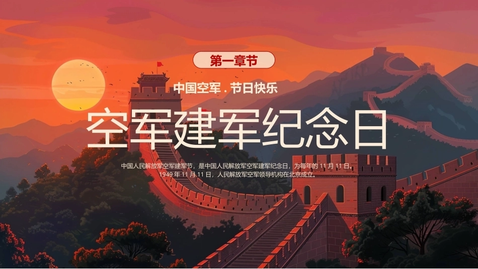 中国空军建军节PPT宣传.pptx_第3页