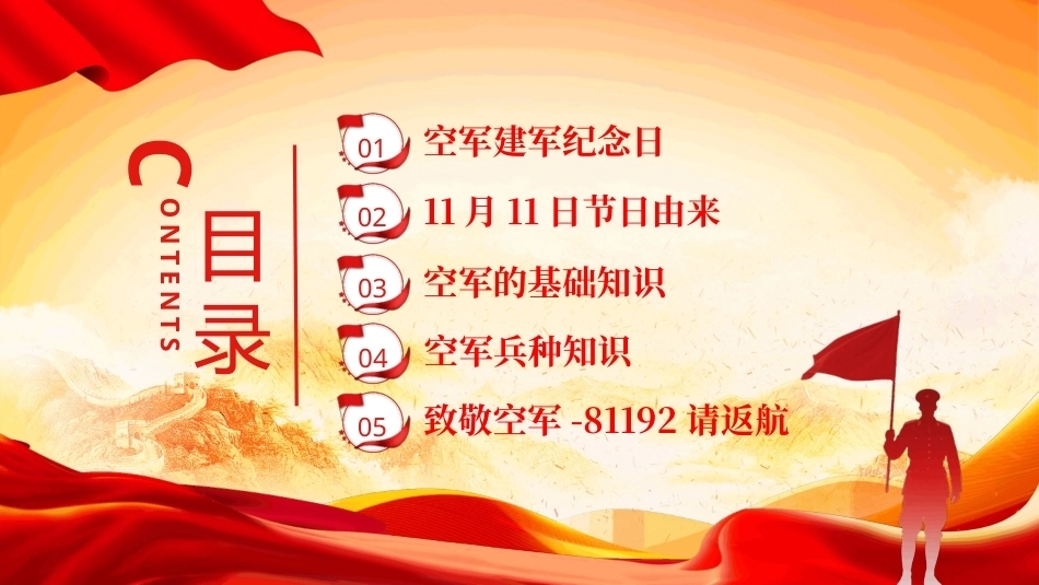 中国空军建军节介绍PPT主题课件.pptx_第2页