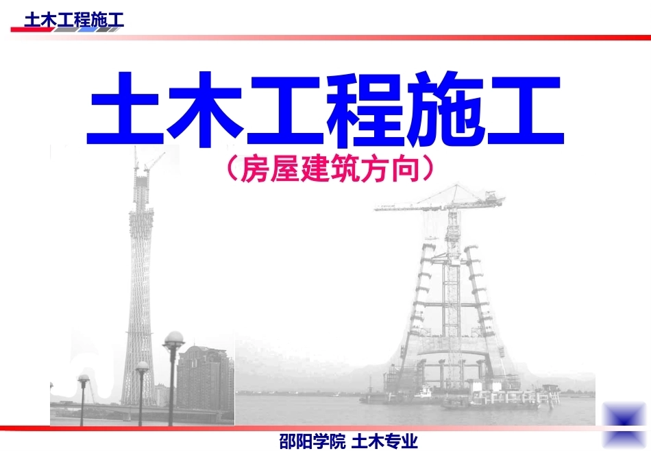 土木工程施工全册配套课件.ppt_第2页