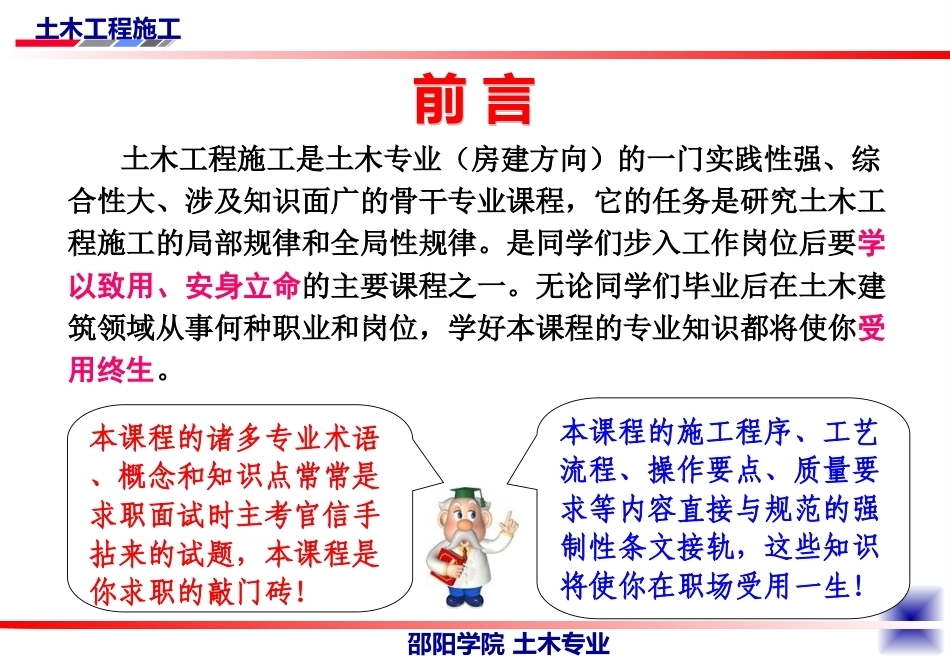 土木工程施工全册配套课件.ppt_第3页