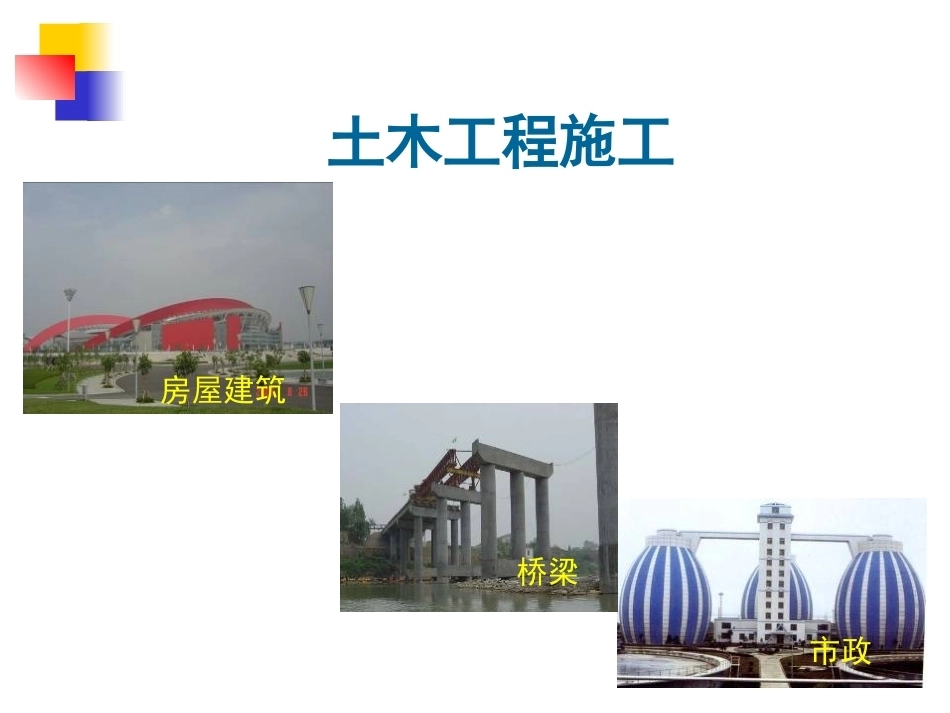 土木工程施工全册配套课件2.ppt_第2页