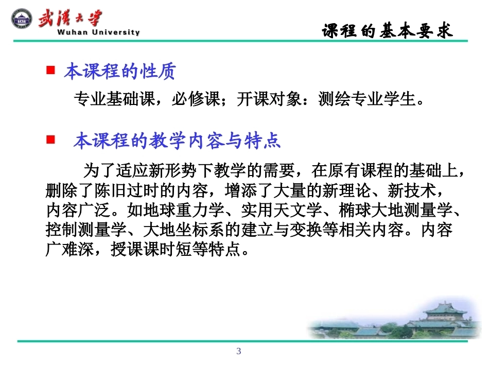 大地测量学全册配套完整课件.ppt_第3页