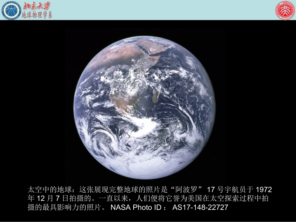 地球物理学全册配套完整课件1.ppt_第3页