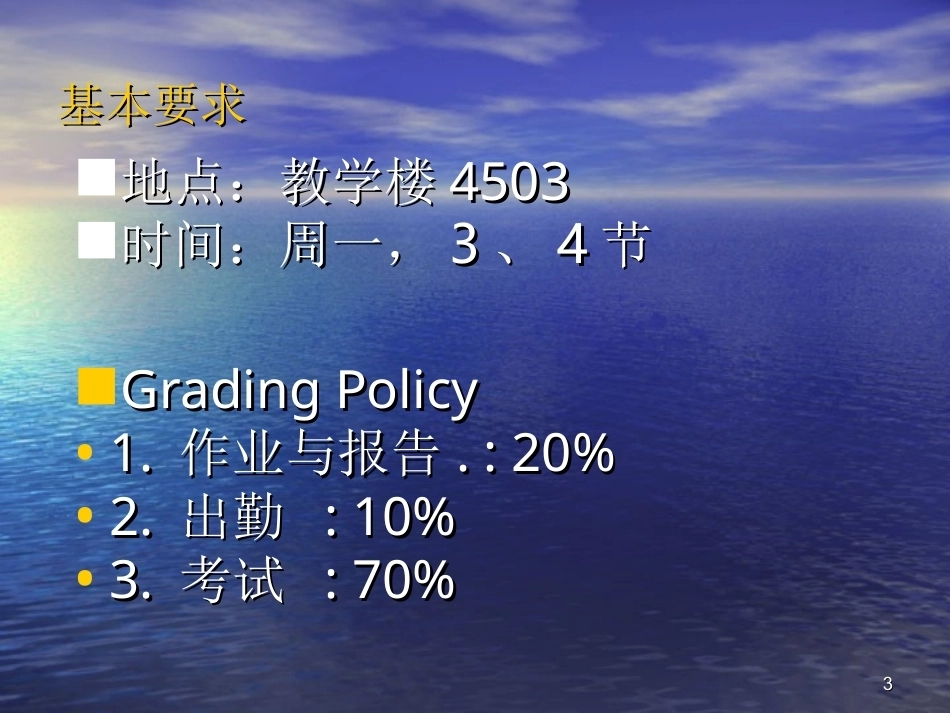 海岸动力学全册配套完整课件.ppt_第3页
