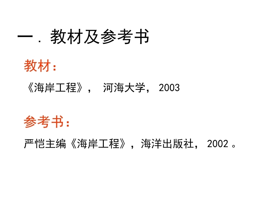 海岸工程全册配套完整课件.ppt_第3页