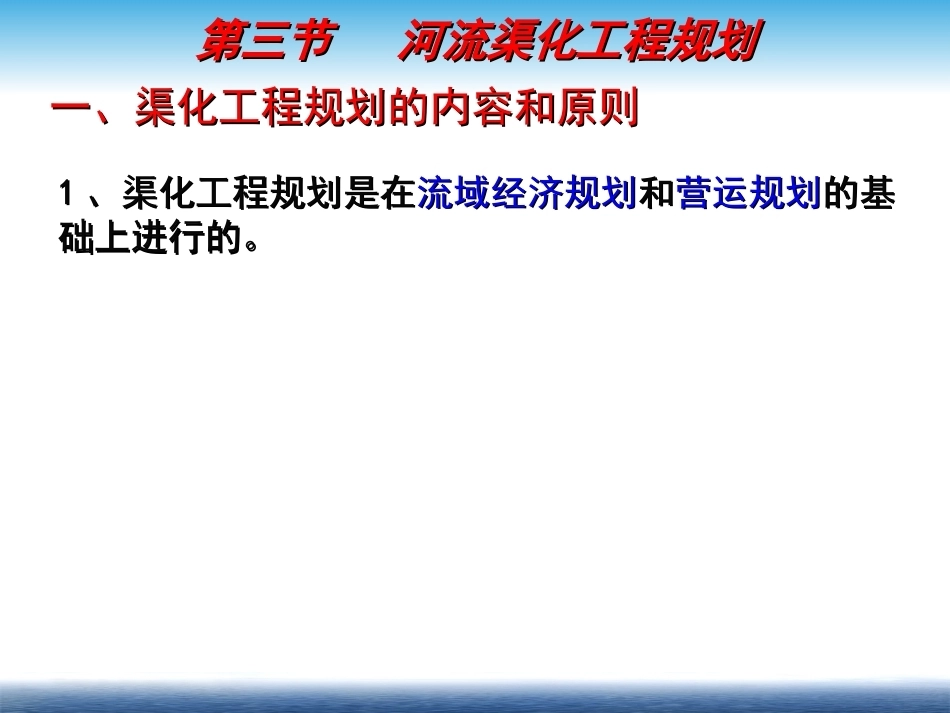 航道工程学 全册配套完整课件（二）.ppt_第2页