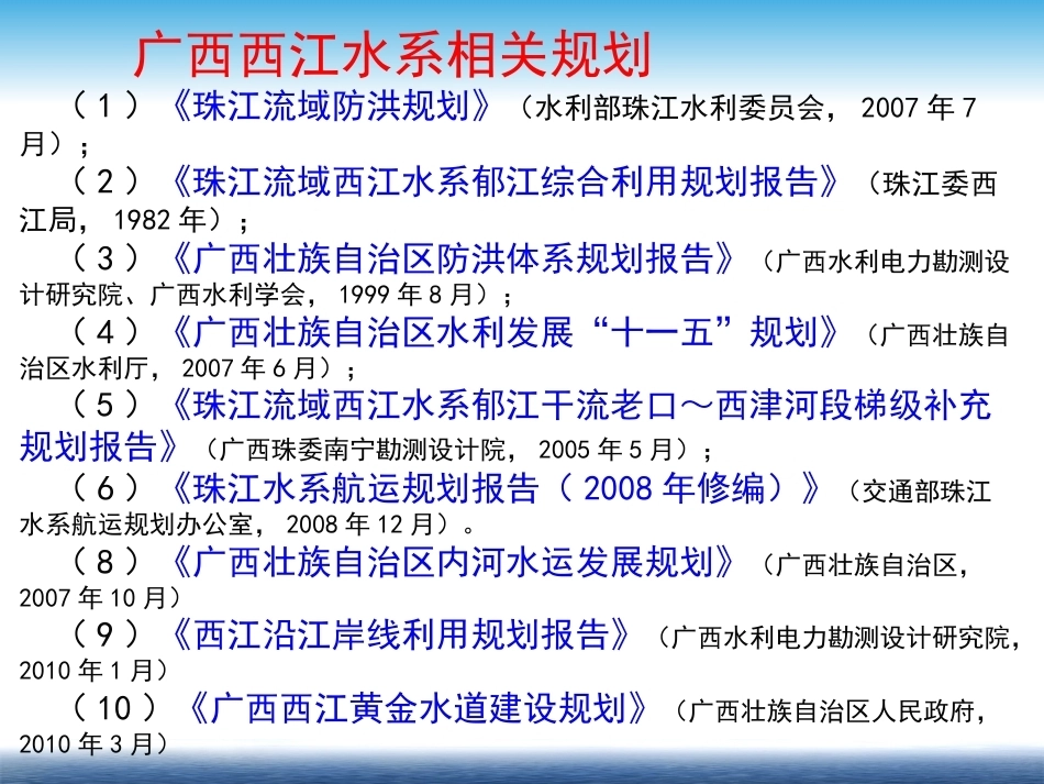 航道工程学 全册配套完整课件（二）.ppt_第3页
