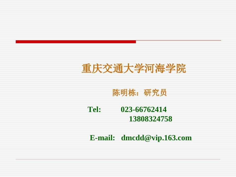 航道整治渠化工程全册配套完整课件.ppt_第3页