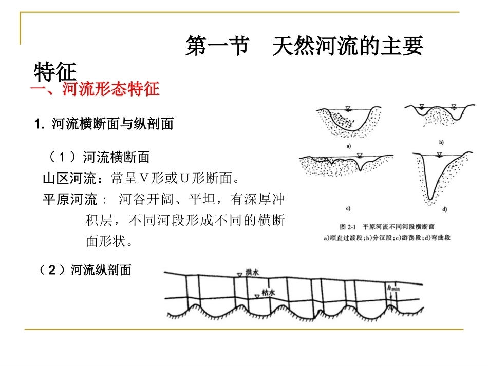 航道整治全册配套完整课件.ppt_第3页