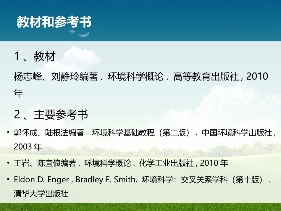 环境科学与工程概论全册配套完整课件.ppt_第3页