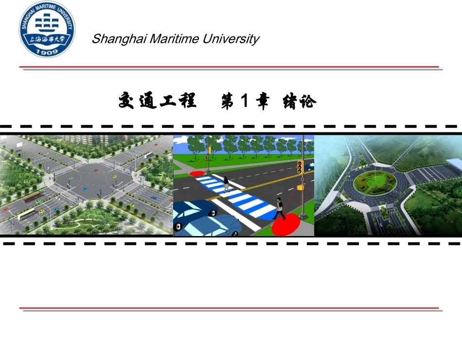 交通工程全册配套完整课件.ppt_第2页