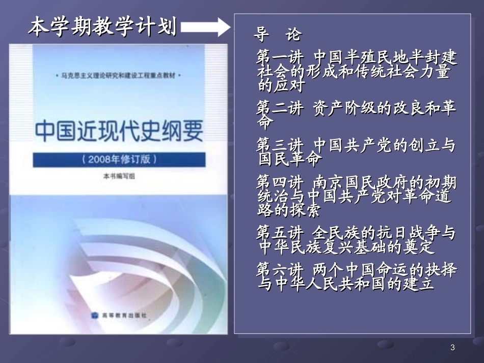 近现代史全册配套完整课件.ppt_第3页