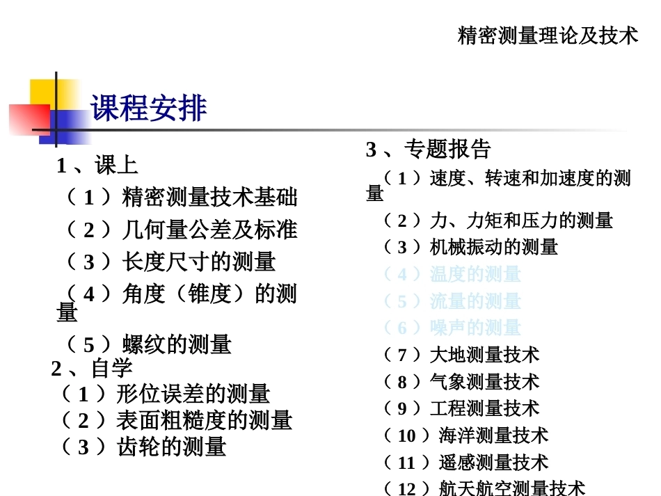精密测量理论及技术全册配套完整课件.ppt_第3页