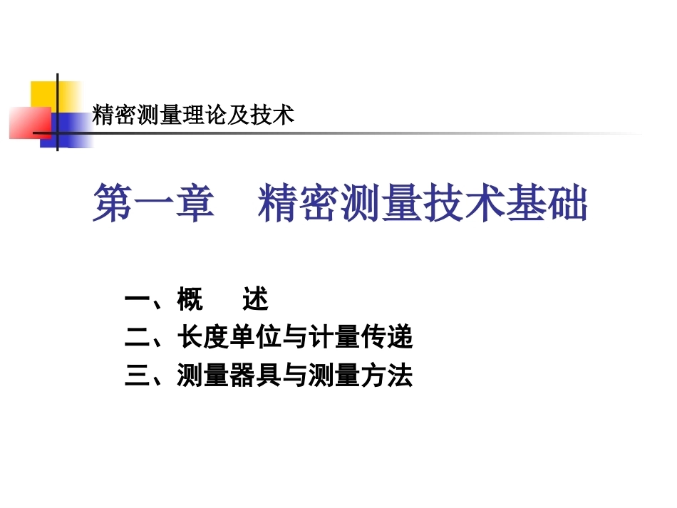 精密测量全册配套完整课件.ppt_第2页