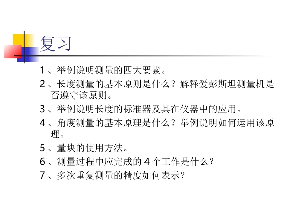 精密测量全册配套完整课件.ppt_第3页