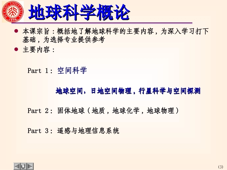 空间物理全册配套完整课件.ppt_第3页