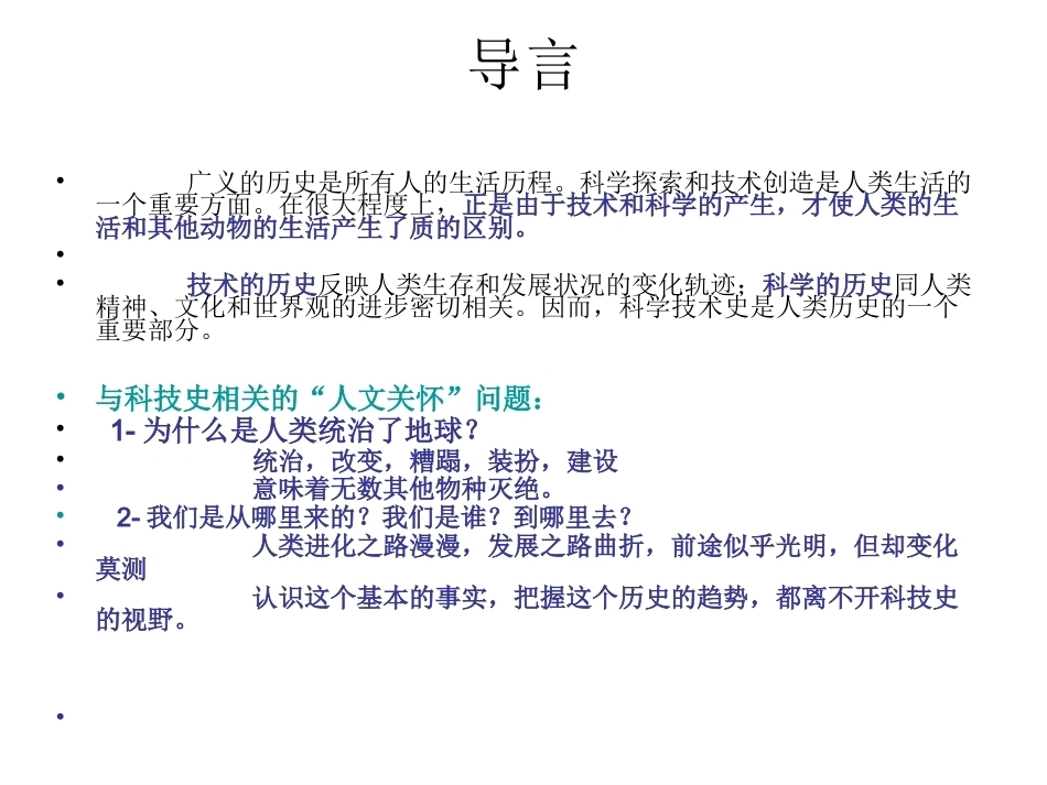世界科学技术史全册配套完整课件.ppt_第3页