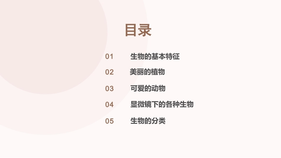 综合理科教程-物理部分（第2版）学前教育专业：第10章地球上的生物PPT教学课件.pptx_第2页