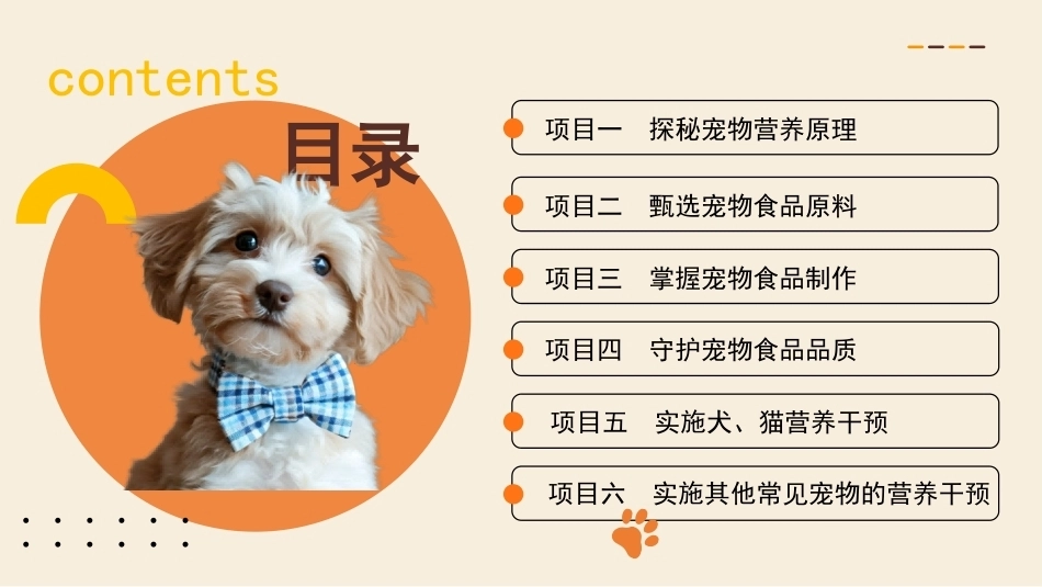 宠物营养与食品：实施其他常见宠物的营养干预PPT教学课件.pptx_第2页