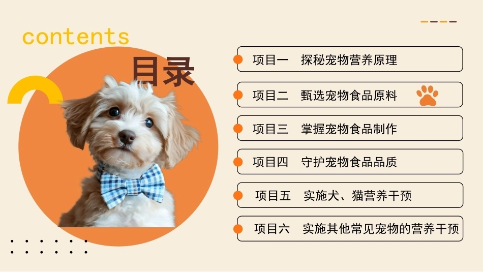 宠物营养与食品：甄选宠物食品原料PPT教学课件.pptx_第2页
