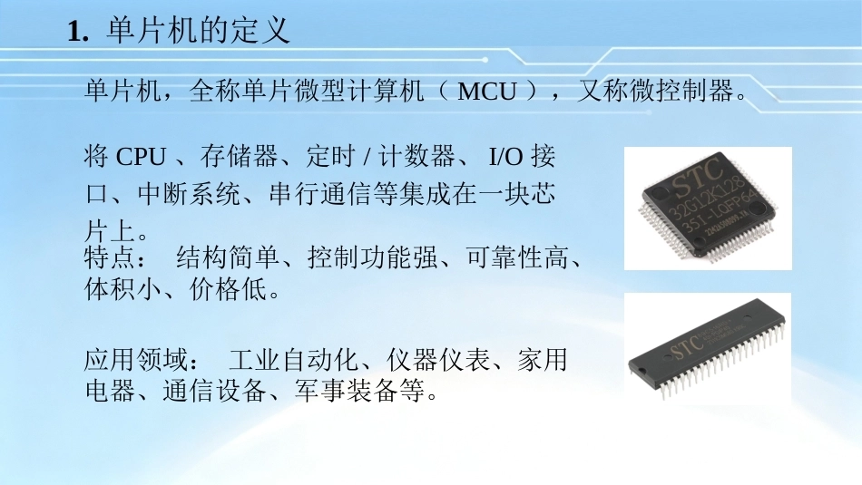 单片机原理及接口技术项目化教程（第2版）：项目1流水灯的设计PPT教学课件.pptx_第3页