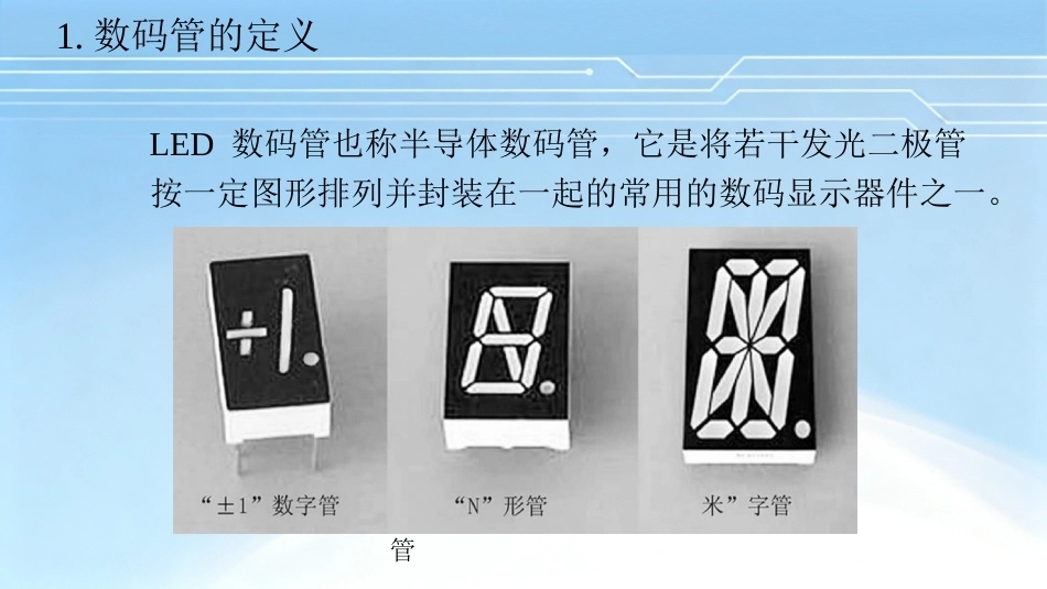 单片机原理及接口技术项目化教程（第2版）：项目2定时提醒器的设计PPT教学课件.pptx_第3页