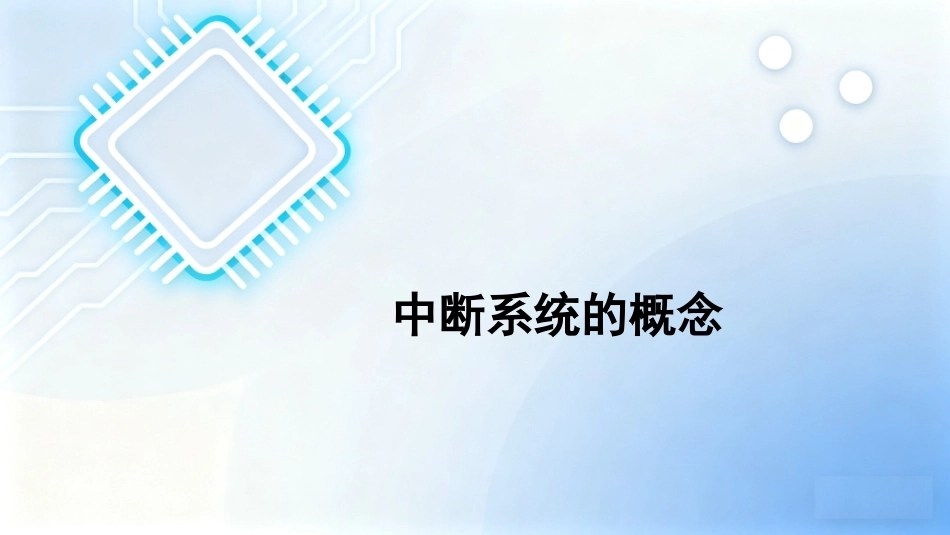 单片机原理及接口技术项目化教程（第2版）：项目3计数器的设计PPT教学课件.pptx_第2页