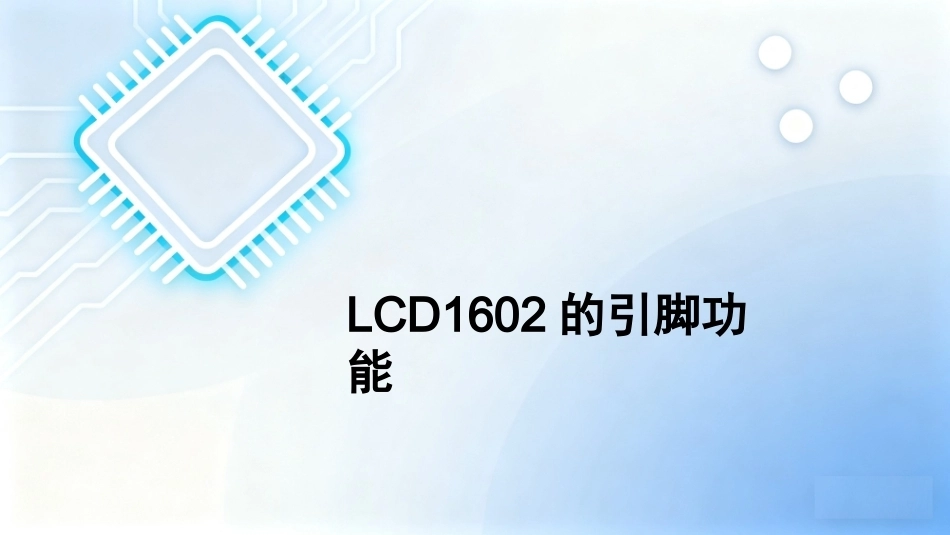 单片机原理及接口技术项目化教程（第2版）：项目5简易计算器的设计PPT教学课件.pptx_第2页