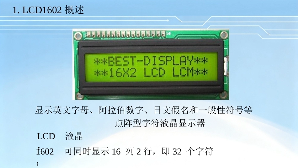 单片机原理及接口技术项目化教程（第2版）：项目5简易计算器的设计PPT教学课件.pptx_第3页