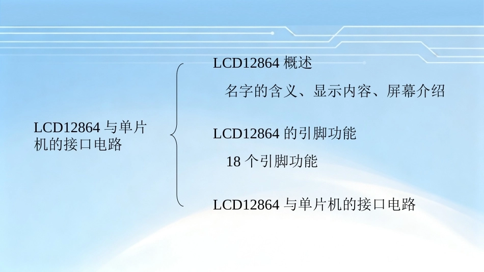 单片机原理及接口技术项目化教程（第2版）：项目6温度控制系统的设计PPT教学课件.pptx_第3页