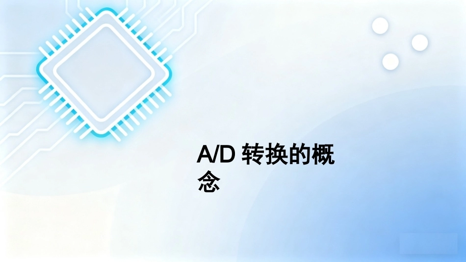 单片机原理及接口技术项目化教程（第2版）：项目7液位控制器的设计PPT教学课件.pptx_第2页
