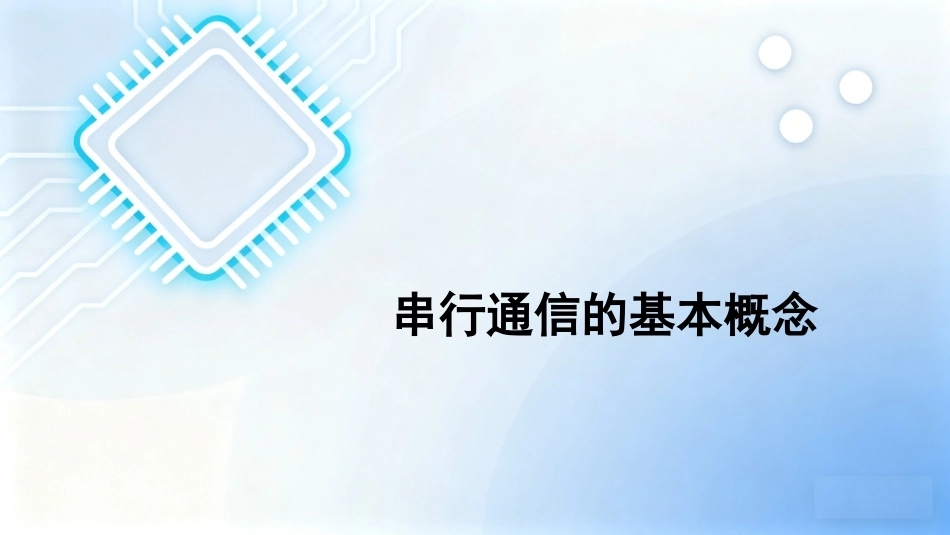 单片机原理及接口技术项目化教程（第2版）：项目8叫号排队系统的设计PPT教学课件.pptx_第2页