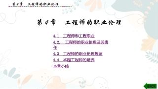工程伦理案例分析：工程师的职业伦理PPT教学课件.pptx