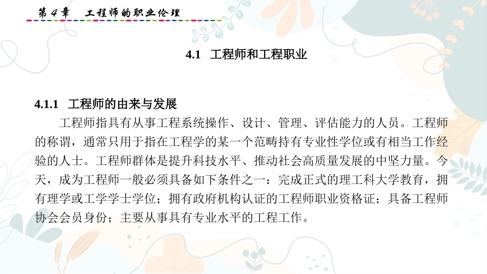 工程伦理案例分析：工程师的职业伦理PPT教学课件.pptx_第2页