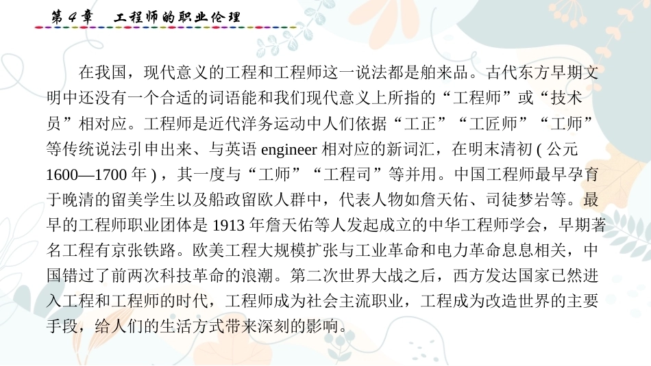工程伦理案例分析：工程师的职业伦理PPT教学课件.pptx_第3页