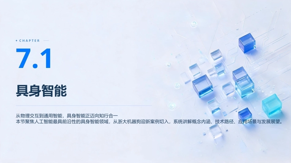 人工智能通识教程：第7章人工智能的行业应用PPT教学课件.pptx_第3页