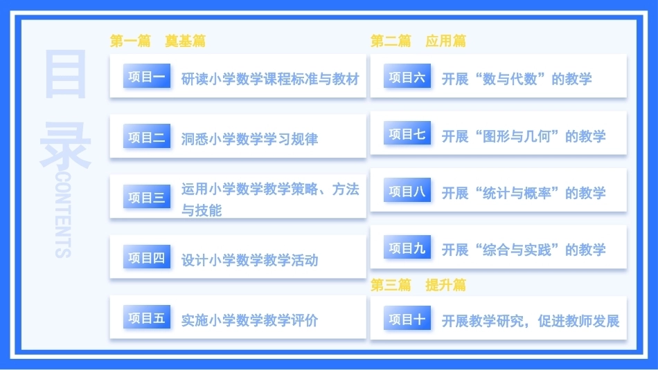 小学数学课程与教学：项目5实施小学数学教学评价PPT教学课件.pptx_第2页