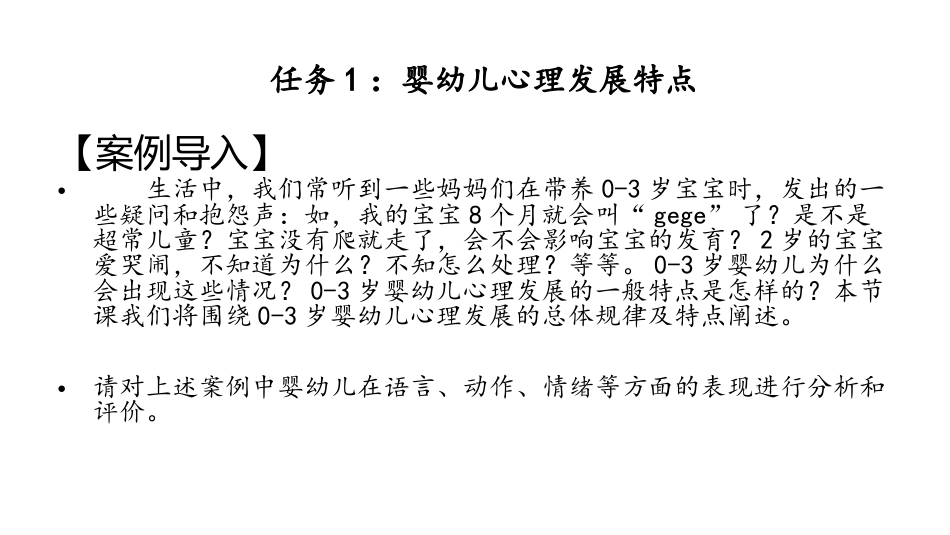 婴幼儿生活照护：模块4婴幼儿心理发展及回应PPT教学课件.pptx_第3页