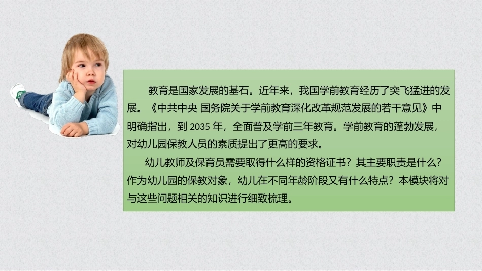 幼儿保教基础：模块3幼儿教师、保育员和幼儿PPT教学课件.pptx_第3页