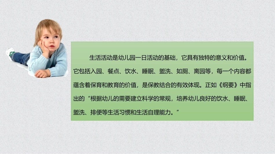 幼儿保教基础：模块4幼儿园生活活动的保育与教育PPT教学课件.pptx_第3页