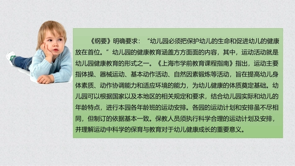 幼儿保教基础：模块5幼儿园运动活动的保育与教育PPT教学课件.pptx_第3页