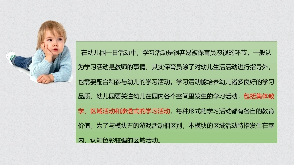 幼儿保教基础：模块6幼儿园学习活动的保育与教育PPT教学课件.pptx_第3页